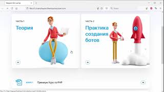 Telegram-бот мастер. Теория и практика создания ботов. Курс от WebForMySelf (Кудлай Андрей)