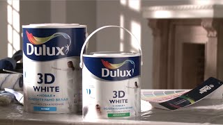 Dulux 3D White визуально расширяет пространство