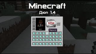 Дюп любых вещей в minecraft 1.4 - Маски + БОНУС!