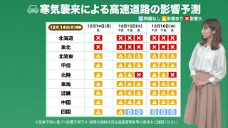 寒気・積雪で名古屋周辺の高速道路にも影響の可能性