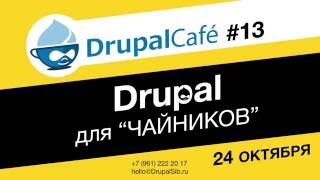 Сергей Черебедов, Интересные сборки Drupal