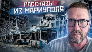 Рассказы Мариуполя