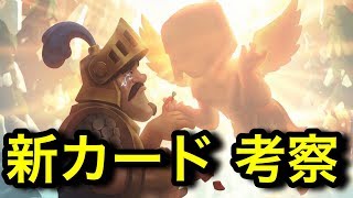 【クラロワ】新カードは本当にヒーラーか？ヒント画像を俺なりに考察してみた。