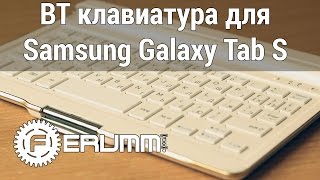 BT-клавиатура для Samsung Galaxy Tab S видеообзор. Особенности Samsung EJ-CT700RAEGRU от FERUMM.COM