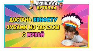 Настольные игры. День вождей. Видео для детей. (продолжение)