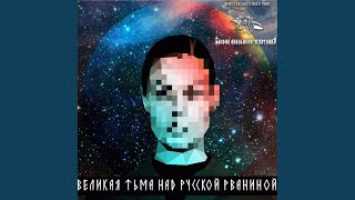 Армия Тьмы