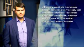 Долгополов Максим Владимирович: "Счастье есть!"