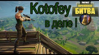 Пытаюсь в выжить в Fortnite: Battle Royale