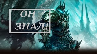 Он знал о своей смерти!| World of Warcraft| Warcraft 3| Безумные Теории№1
