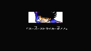 İLK CYCLONE ŞUTUM - CAPTAIN TSUBASA 2 NES HACK