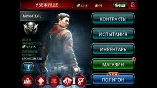 Contract Killer 2 v3 0! Глава 6! Сработать Втихаря! Метательный нож! Легко! Серия 24! Киллер