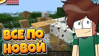 ВСЕ СНАЧАЛА НОВАЯ ЖИЗНЬ НА СЕРВЕРЕ В MINECRAFT PE 1.1.X