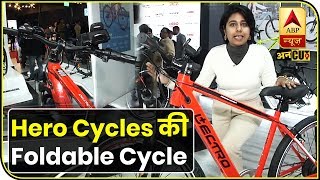 Auto Expo 2020: Hero की ये सस्ती Electric Cycle अब हो सकती है Fold भी | ABP Uncut