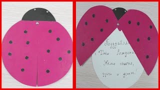 DIY Открытка на День рождения. Открытка с секретом. Поделки из бумаги