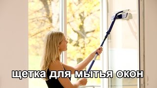 Щетка для мытья окон с сайта Алиэкспресс Швабра для мытья окон с AliExpressmp4