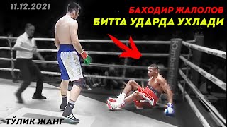 ЯНГИ ЖАНГ ????????Баходир Жалолов - Хулио Калимено / Bakhodir Jalolov vs. Julio Calimenio