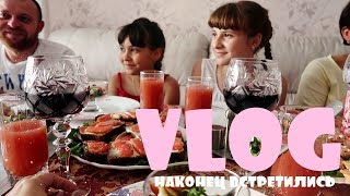 ВСЯ СЕМЬЯ В СБОРЕ-ПРИЕХАЛИ РОДСТВЕННИКИ ИЗ БАШКИРИИ??/VLOG/23.06.18