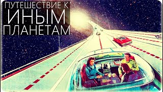 Изменения в человеке на Планетах Солнечной системы | Адаптация.