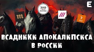 Всадники Апокалипсиса