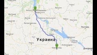 Авто путешествия : Киев - Кропивницкий   2 маршрута