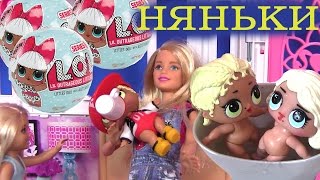Пупсики #Мультики Барби Barbie КУКЛА БАРБИ! НЯНЬКИ! Lol Baby Dolls Видео для Детей