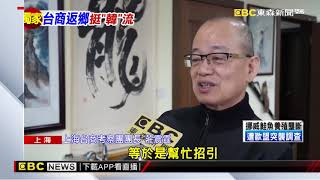 「韓」流難擋！ 台商響應韓國瑜拚經濟 4月返鄉考察