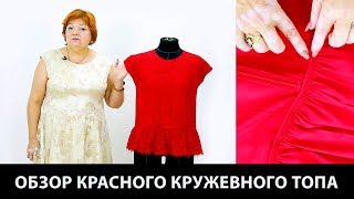 Модель женского топа из шелка с баской на потайной молнии красного цвета Топ спереди покрыт кружевом