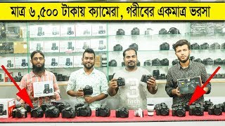 Used Camera Price In BD || Best Collection Canon/Nikon|| Daily Needs