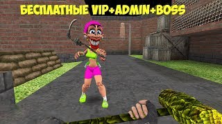 FREE VIP+ADMIN+BOSS | CS 1.6 зомби сервер №870
