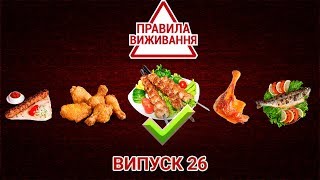 Как приготовить вкусный и сочный шашлык | ПРАВИЛА ВЫЖИВАНИЯ. ВЫПУСК 26 — 07.05.2019