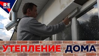 Как Сделать Наружные Откосы из Пенопласта. Установка Отлива.