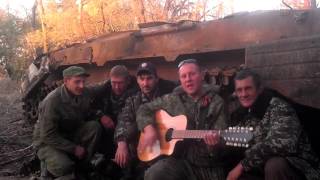 Песня бойца ВСН - "Юго-Восток" HD версия - Новосветловка осень 2014