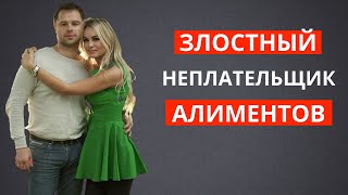 Виталия Гогунского обвинили в невыплате алиментов