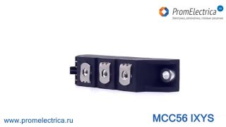 IXYS MCC56-12IO1 Тиристорный модуль 60 (100) Ампер, 1200 Вольт, так же заменит MCC56-12IO8 IXYS