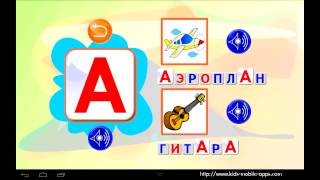 Учим алфавит