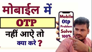 OTP nhi aarha hai to kiya kare #bnnewtrick
