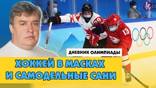 Олимпиада в Пекине: скандалы, головокружение и нарушения правил. Итоги 4-го дня