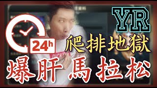?YR實況【傳說對決】金剛&YT輪播