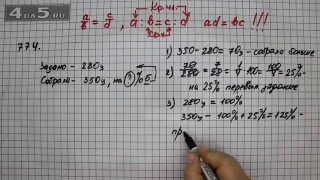 Упражнение 774. Математика 6 класс Виленкин Н.Я.