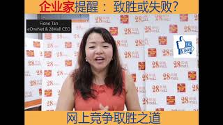 为何一些企业家网上生意失败？