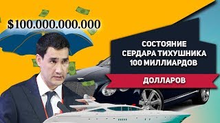 Туркменистан: Состояние Сына Харамдага Сердара Тихушника, Может Достичь 100 Миллиардов Долларов
