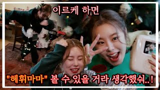 [마마무 휘인] 헤휘마마 진짜 발재간만 보여주는..