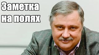 Дмитрий Евстафьев. Заметка на полях