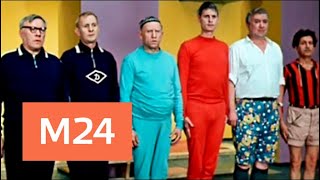 "Кинофакты": "Семь стариков и одна девушка" - Москва 24