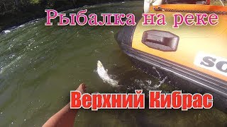 Верхний Кибрас, великолепная рыбалка на хариуса/Кузнецкий Алатау/Кемеровская рыбалка.