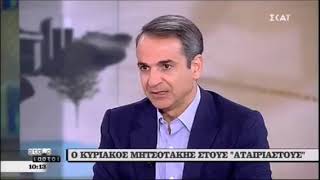 Κυριάκος Μητσοτάκης - Συγκεκριμένες ... απολύσεις| Kontra Channel Hellas