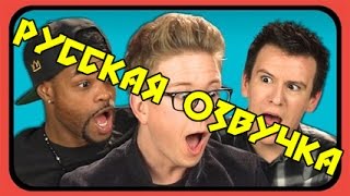 Ютуберы реагируют на Евровидение - Fine Brothers [русская озвучка] - GoldenWeb