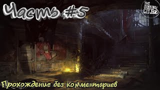 The Sinking City #5 ➤ [Прохождение без комментариев]