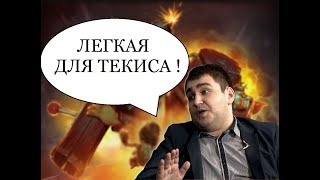 ИСТОРИЧЕСКАЯ ПОБЕДА ТЕКИСА на ПРО СЦЕНЕ / ФНАТИК ПРОТИВ ВГ. ШТОРМ