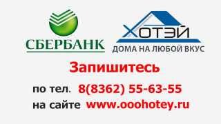 ХОТЭЙ ooohotey ru: Бесплатный семинар СТРОИМ СВОЙ ДОМ